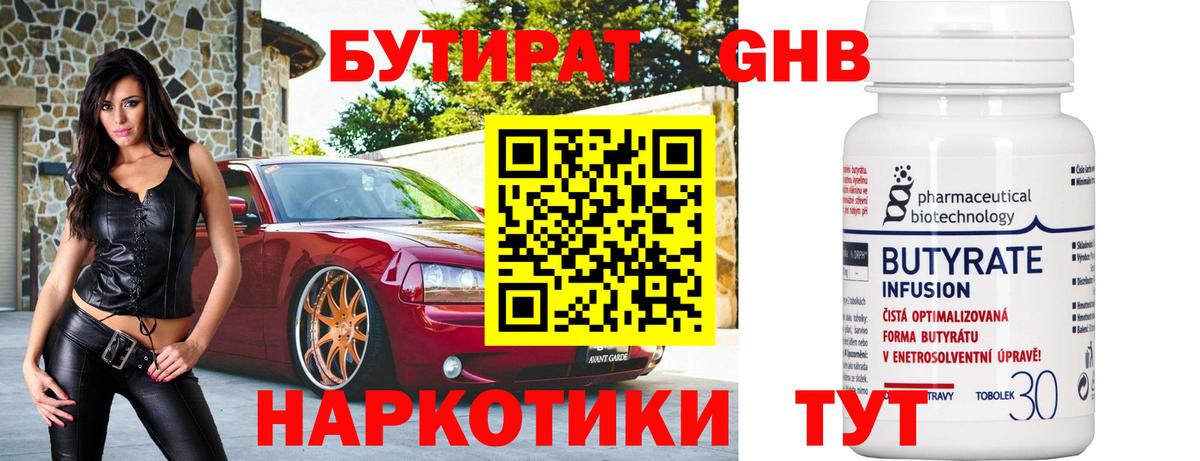 Бутират оксана  Вход с VPN  Истра 