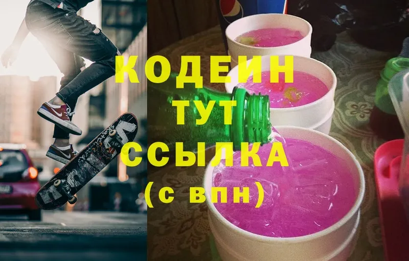 Кодеин напиток Lean (лин)  Истра 