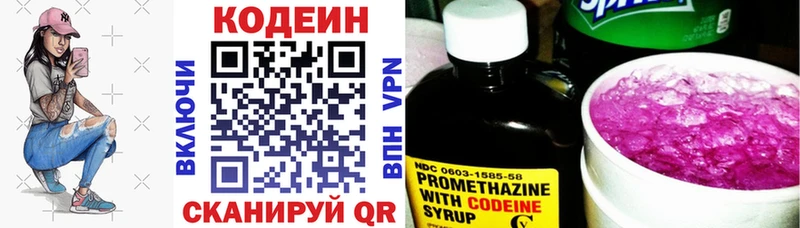 Codein Purple Drank  Истра 