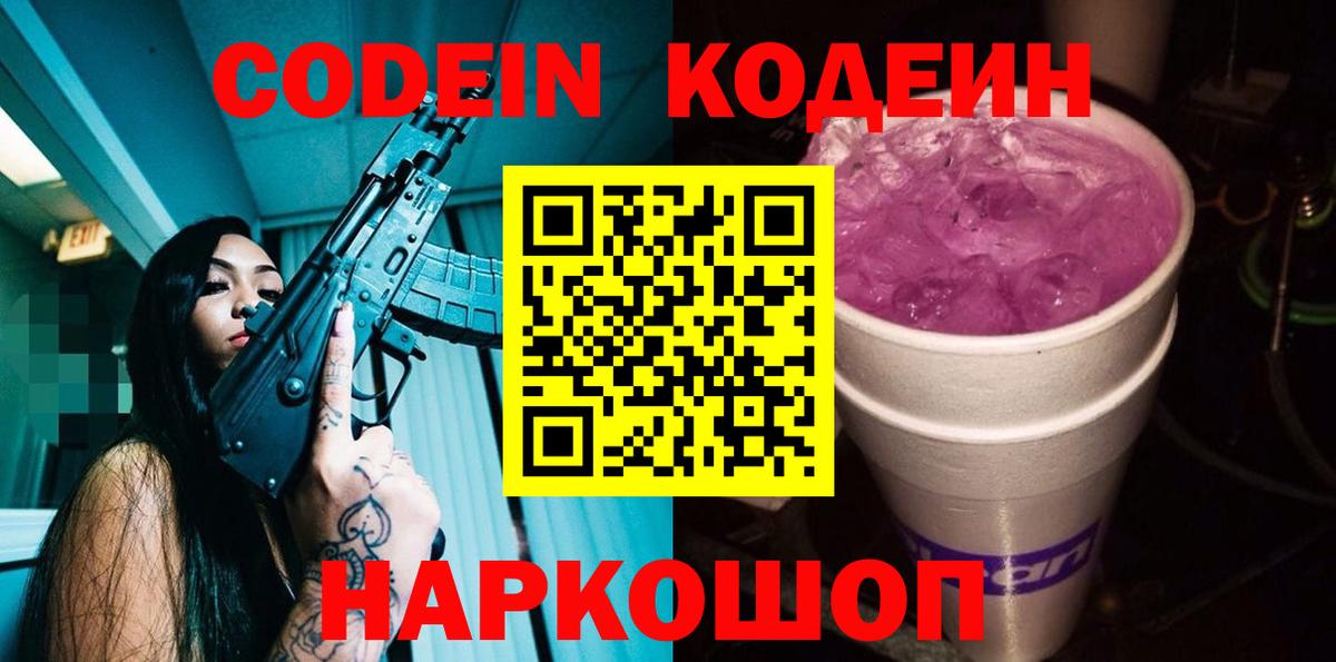 Кодеин Purple Drank  Истра  Кодеин Purple Drank 