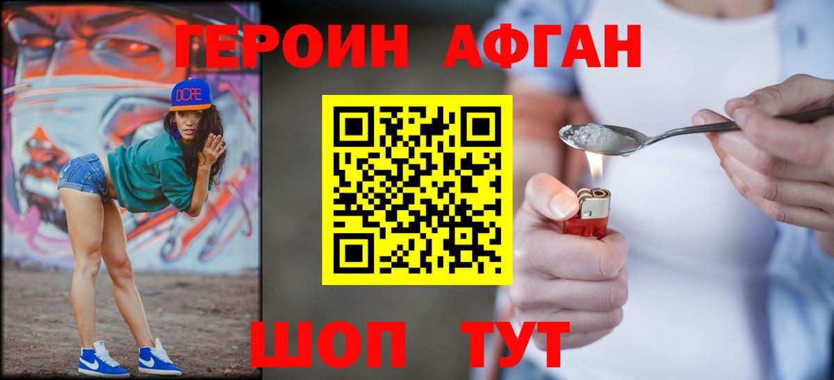 ГЕРОИН Афган  Героин  Истра  Вход с VPN 