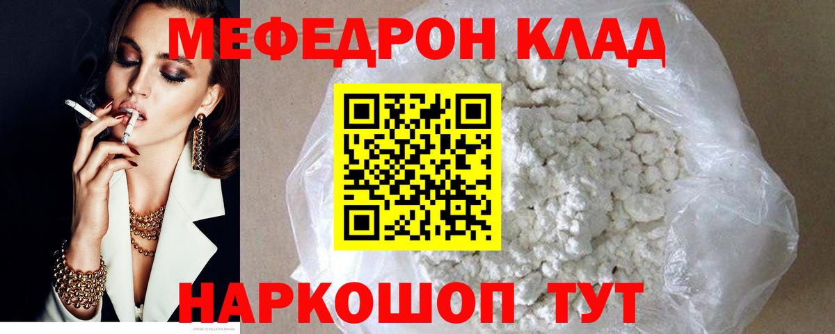 Меф мяу мяу  Истра