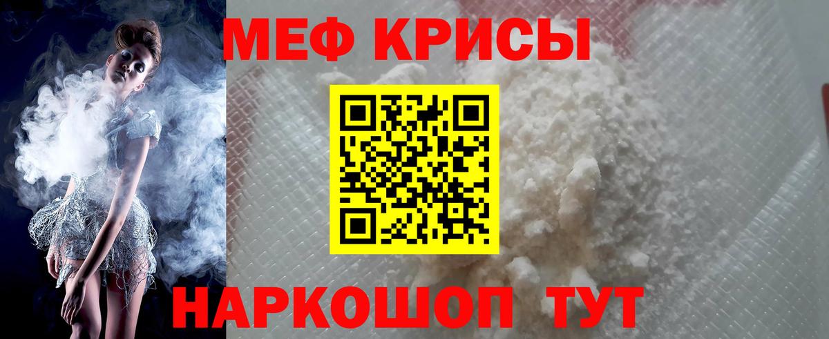 Мефедрон mephedrone  МЯУ-МЯУ  Истра  Вход с VPN 