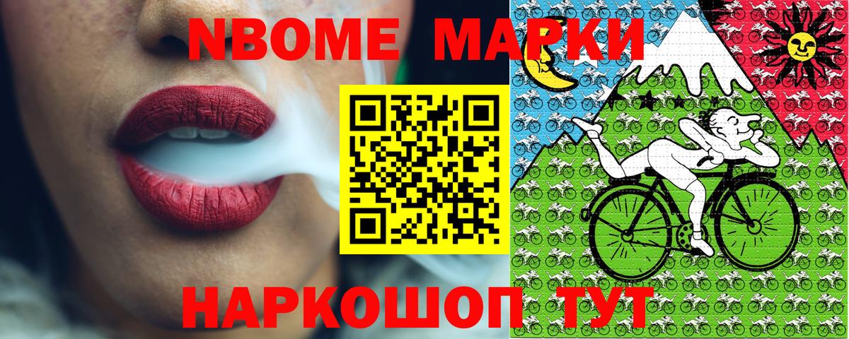 Марки N-bome 1500мкг Истра