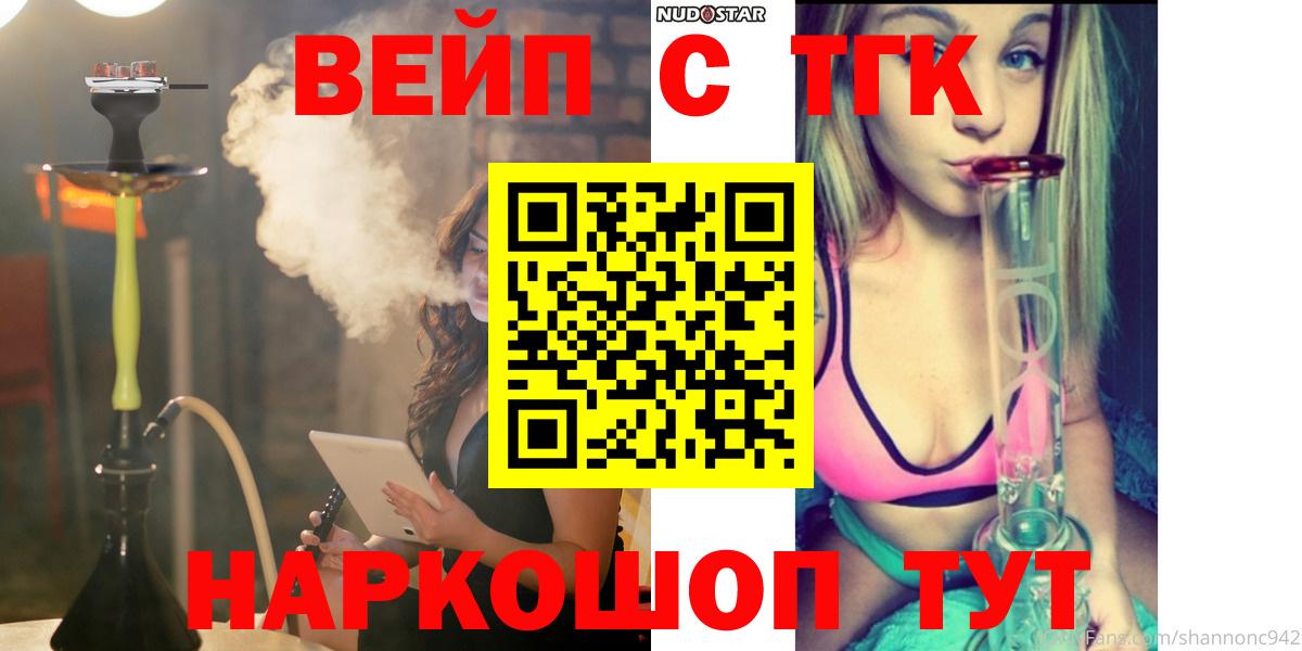 ТГК вейп Истра