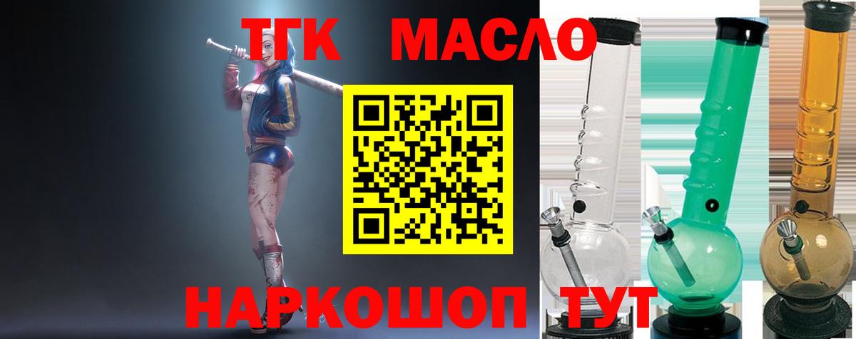 ТГК THC oil Истра